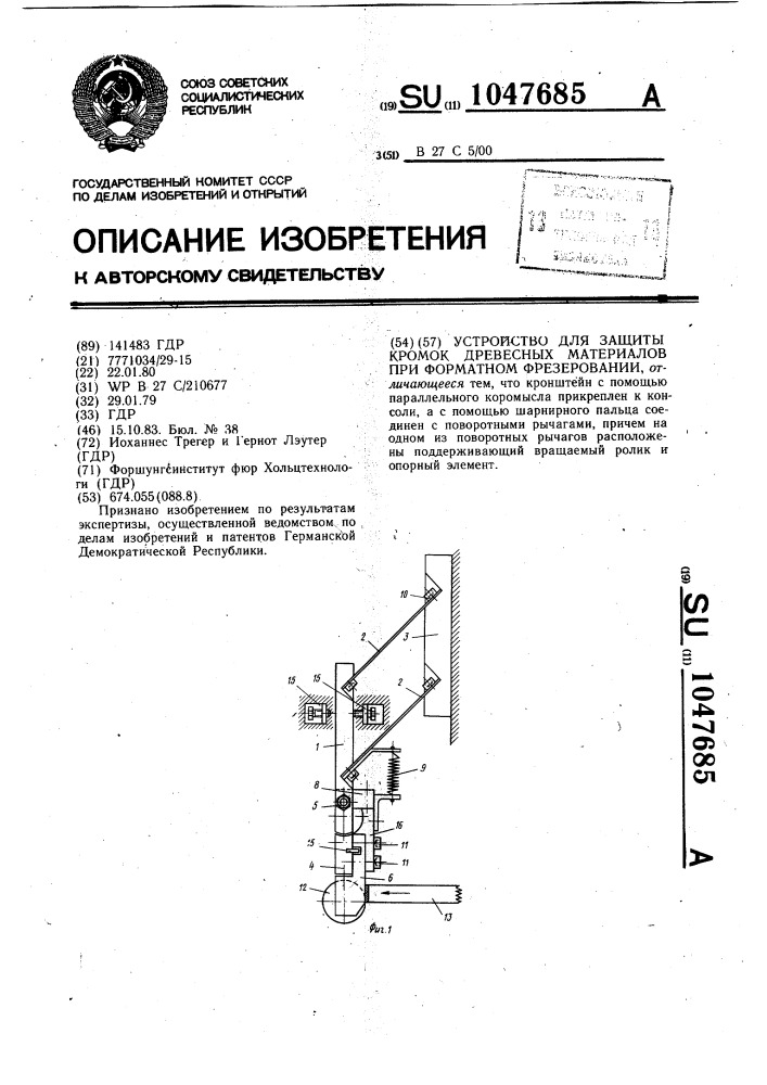 Устройство для защиты кромок древесных материалов при форматном фрезеровании (патент 1047685)