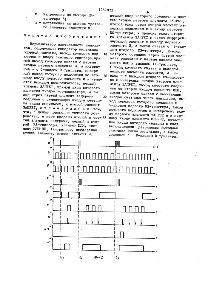 Нормализатор длительности импульсов (патент 1257822)