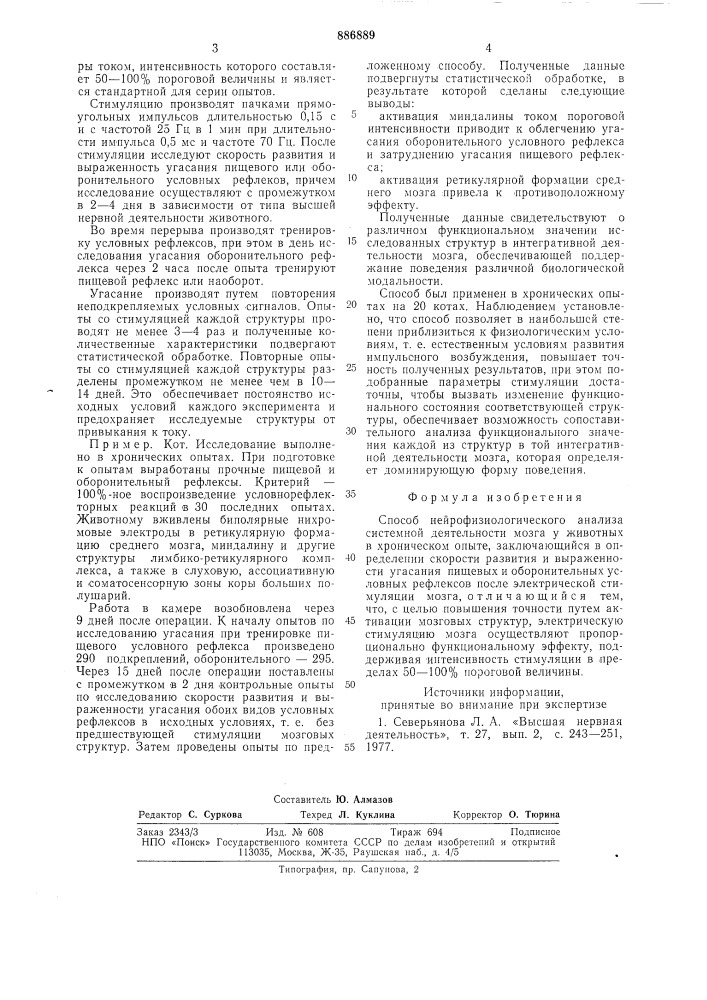 Способ нейрофизиологического анализа системной деятельности мозга у животных в хроническом опыте (патент 886889)