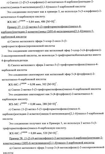 Соединения азетидина в качестве антагонистов рецептора орексина (патент 2447070)