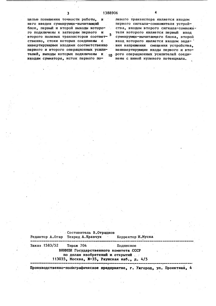 Устройство для перемножения аналоговых сигналов (патент 1388906)