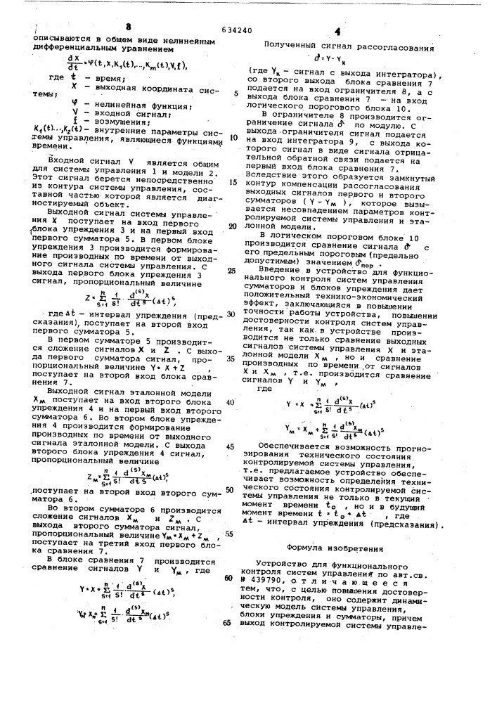 Устройство для функционального контроля систем управления (патент 634240)