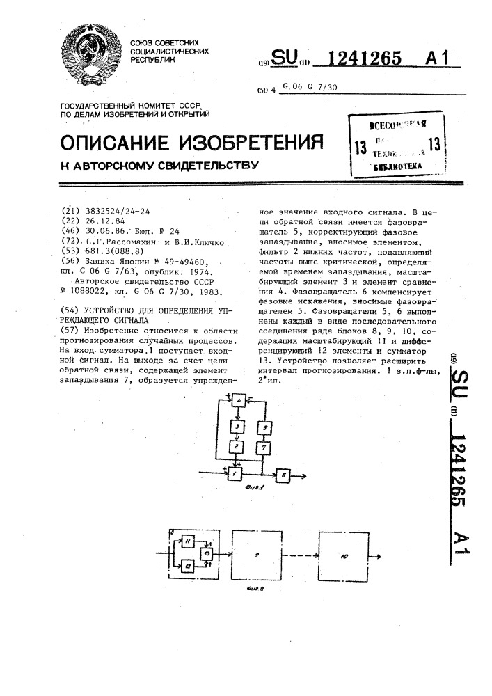 Устройство для определения упреждающего сигнала (патент 1241265)
