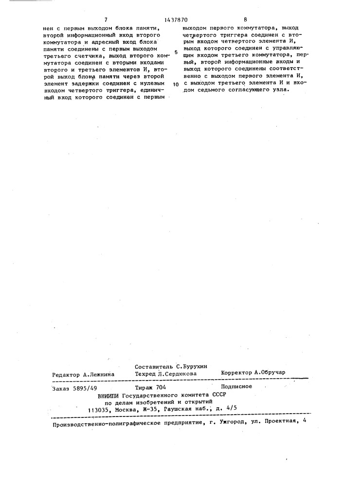 Многоканальное устройство для сопряжения источников информации с вычислительной машиной (патент 1437870)