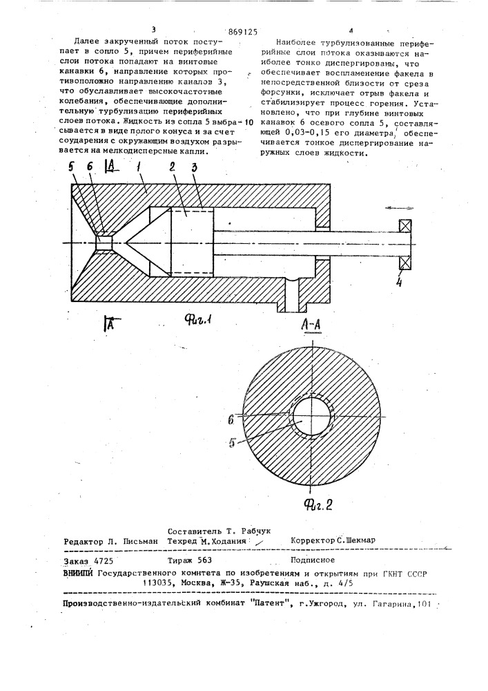 Форсунка (патент 869125)