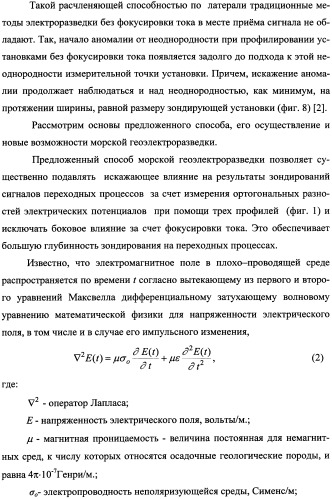 Способ морской геоэлектроразведки с фокусировкой электрического тока (варианты) (патент 2351958)