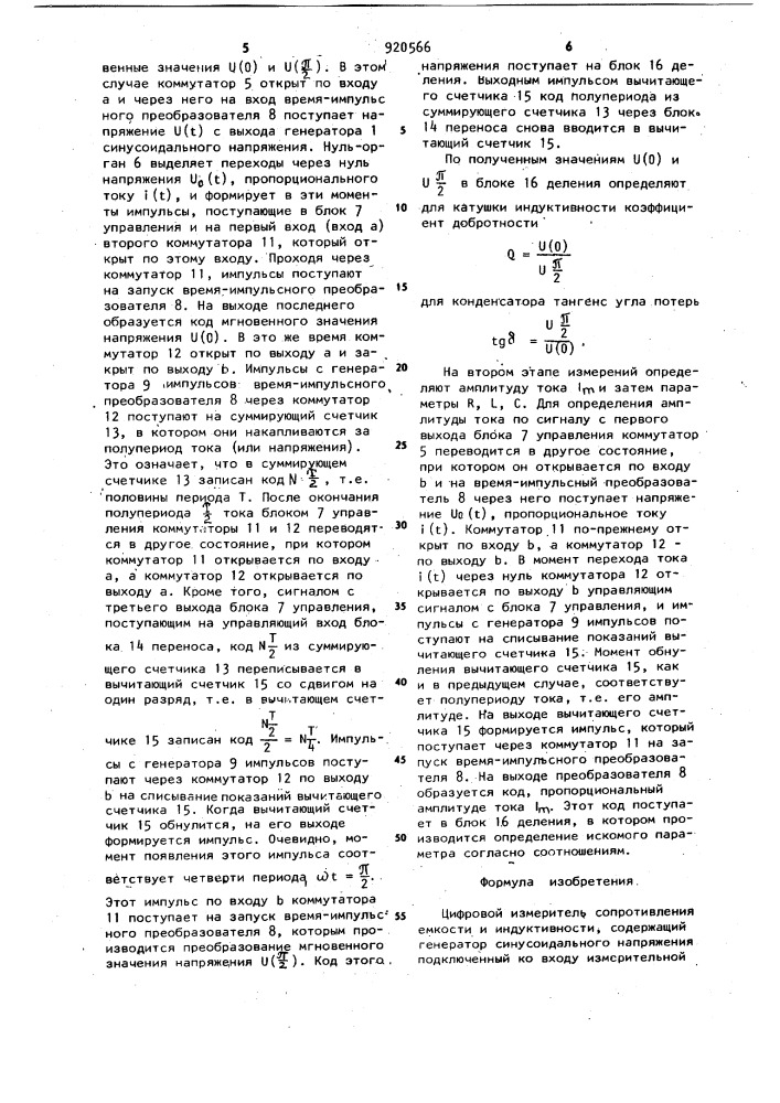 Цифровой измеритель сопротивления емкости и индуктивности (патент 920566)