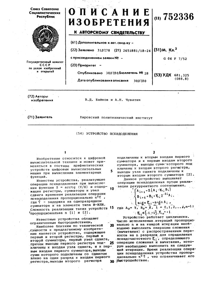 Устройство псевдоделения (патент 752336)