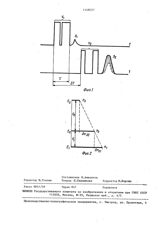 Способ идентификации спектра ядерного квадрупольного резонанса (патент 1448257)