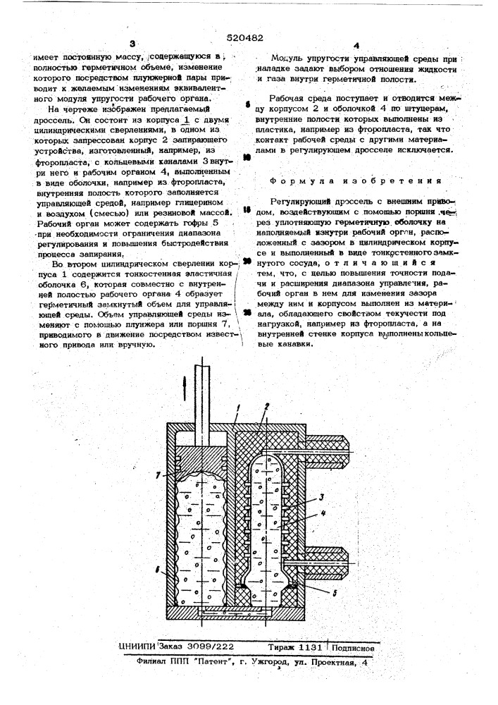 Регулирующий дроссель (патент 520482)