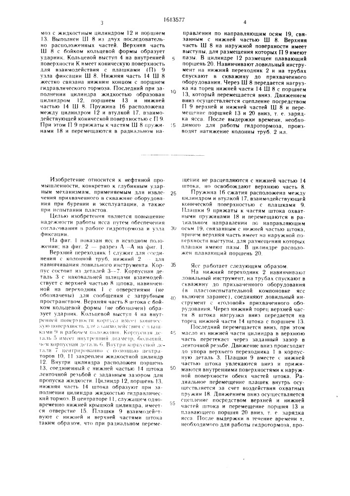Ясс (патент 1613577)
