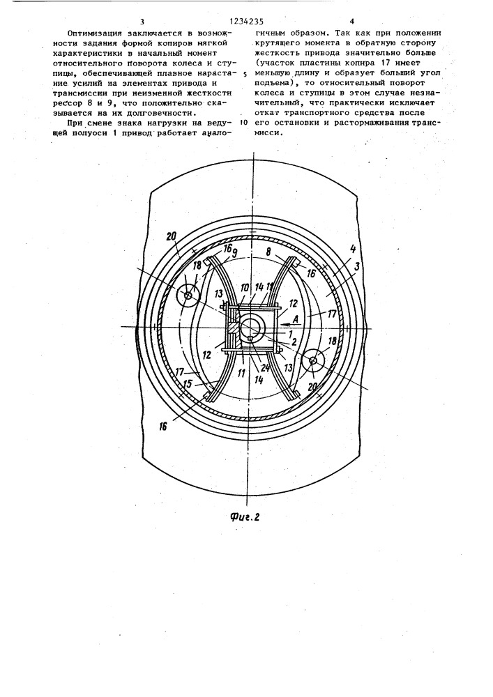 Ведущее колесо транспортного средства (патент 1234235)