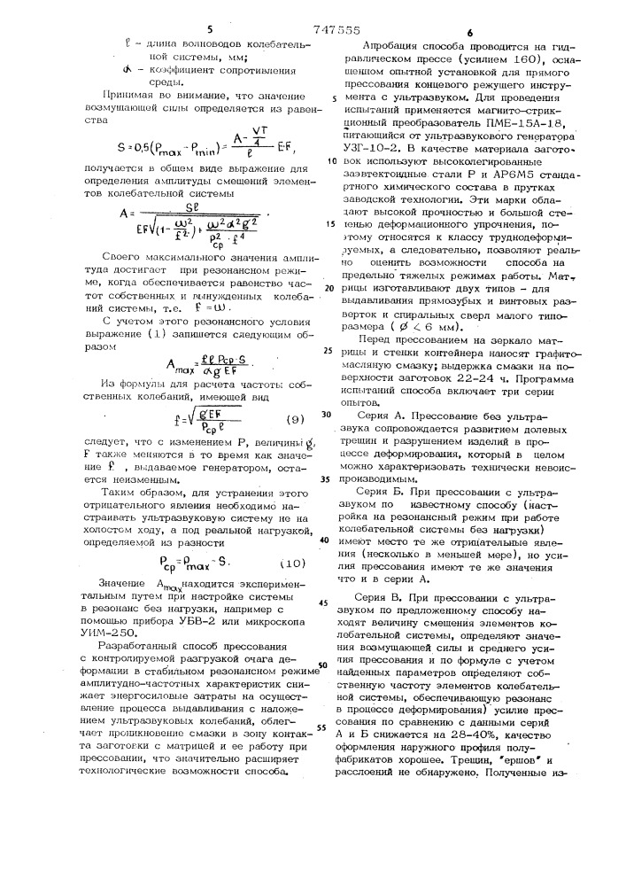 Способ наладки прессового инструмента с системой ультразвуковых колебаний (патент 747555)