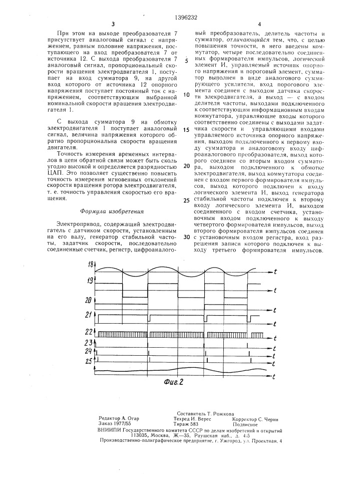 Электропривод (патент 1396232)