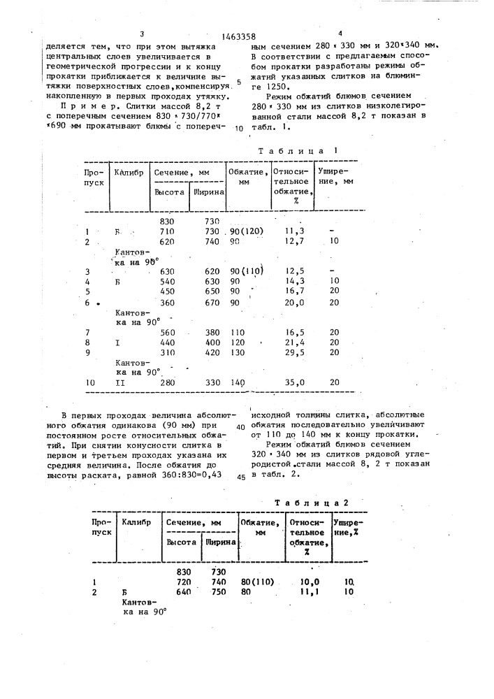 Способ прокатки блюмов (патент 1463358)