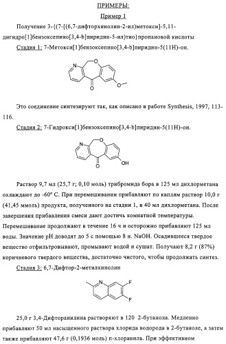 Новые трициклические производные, как антагонисты ltd4 (патент 2330855)