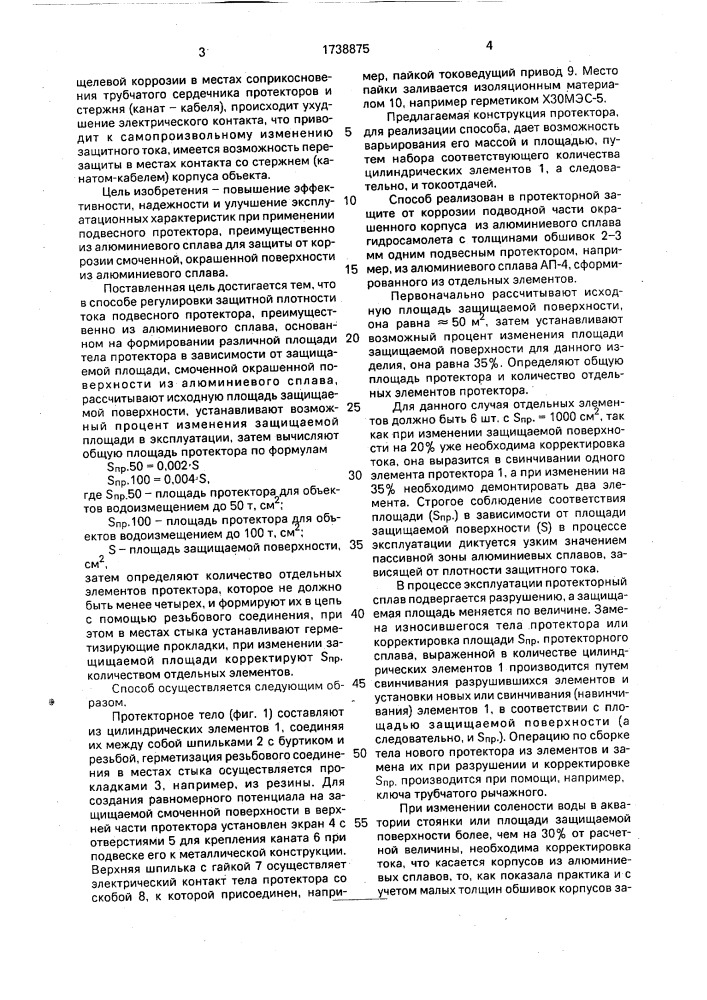 Способ регулировки защитной плотности тока подвесного протектора (патент 1738875)