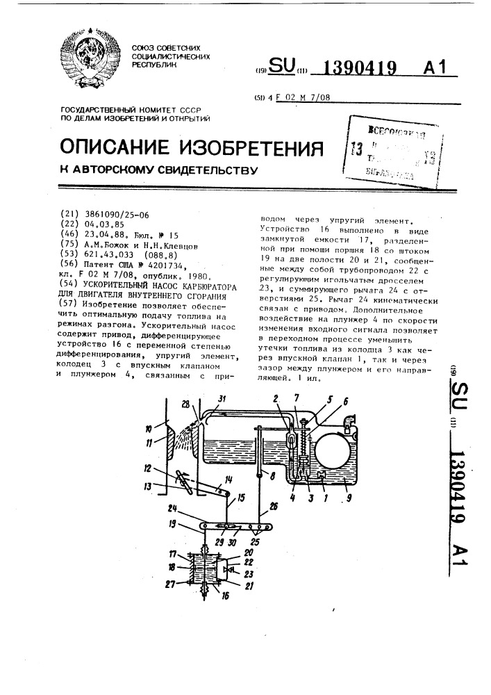 Ускорительный насос карбюратора для двигателя внутреннего сгорания (патент 1390419)