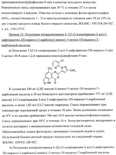 Пестициды, содержащие бициклическую бисамидную структуру (патент 2437881)