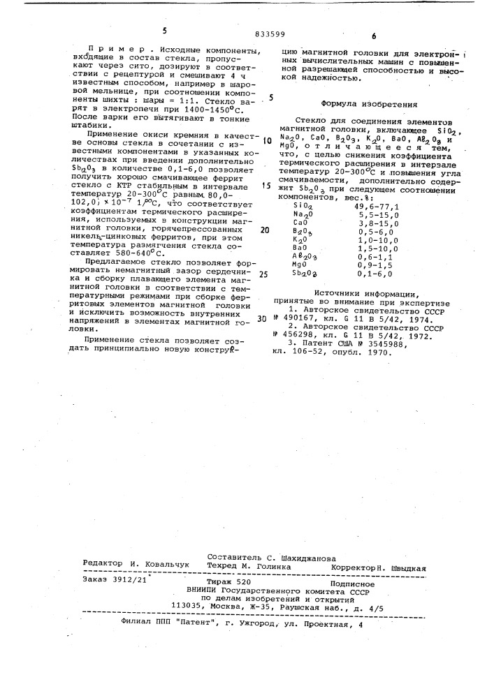 Стекло для соединения элементов магнитнойголовки (патент 833599)