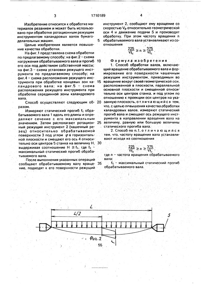 Способ обработки валов (патент 1710189)