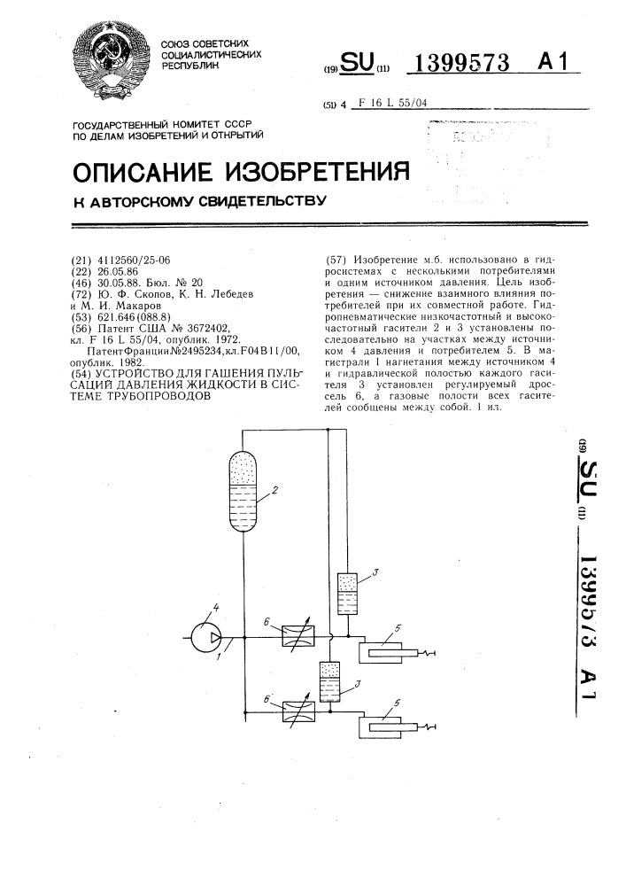 Устройство для гашения пульсаций давления жидкости в системе трубопроводов (патент 1399573)