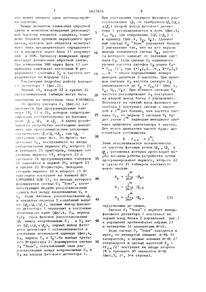 Устройство для вибрационных испытаний объектов (патент 1627874)