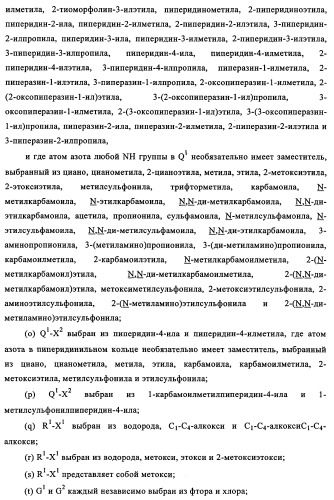 Производные 4-анилино-хиназолина, способ их получения (варианты), фармацевтическая композиция, способ ингибирования пролиферативного действия и способ лечения рака у теплокровного животного (патент 2345989)