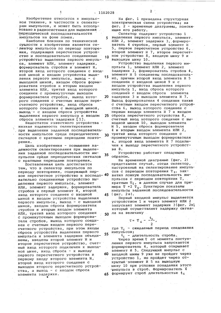 Селектор импульсов по периоду повторения (патент 1102028)