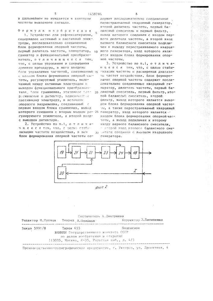 Устройство для рефлексотерапии (патент 1438784)