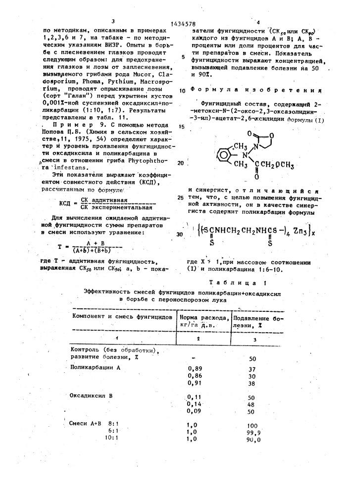 Фунгицидный состав (патент 1434578)