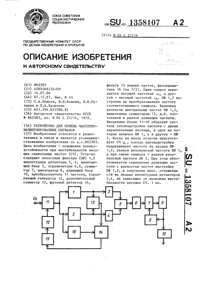 Устройство для приема частотно-манипулированных сигналов (патент 1358107)