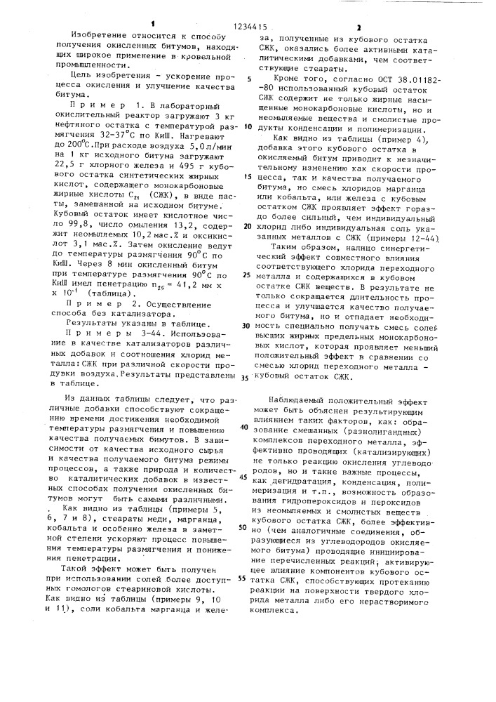 Способ получения кровельного битума (патент 1234415)
