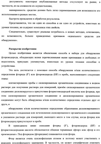 Способ обнаружения фторида или фтороводорода и набор для обнаружения (патент 2337355)