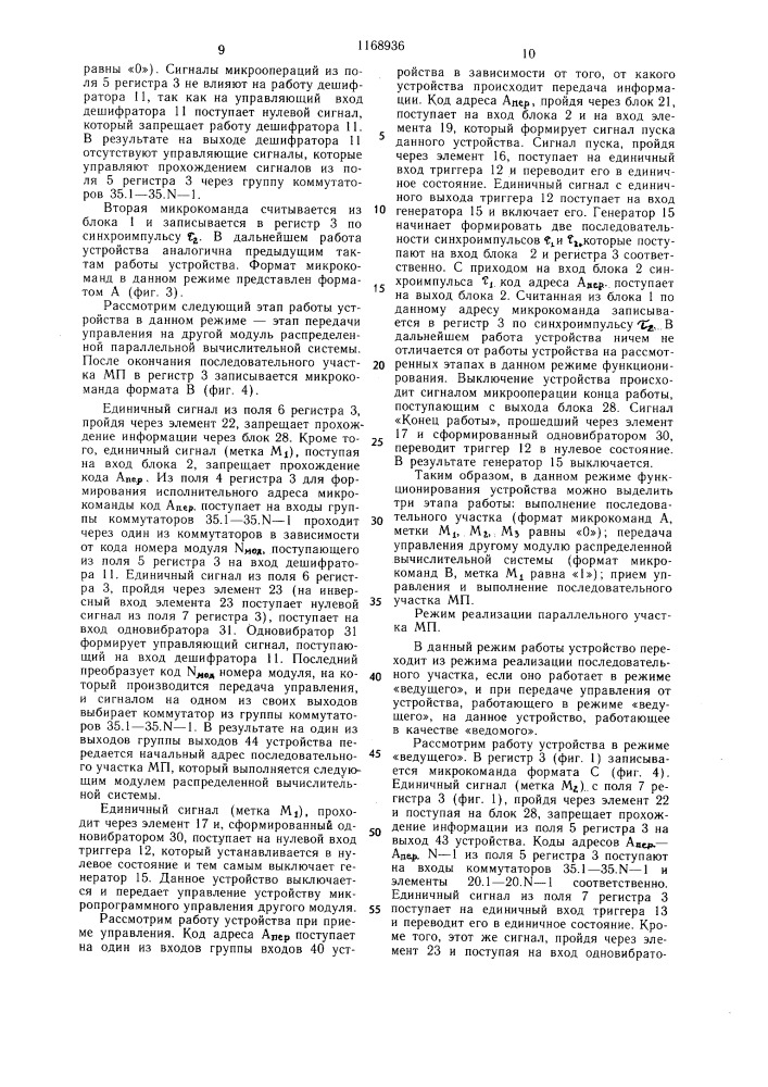 Микропрограммное устройство управления (патент 1168936)