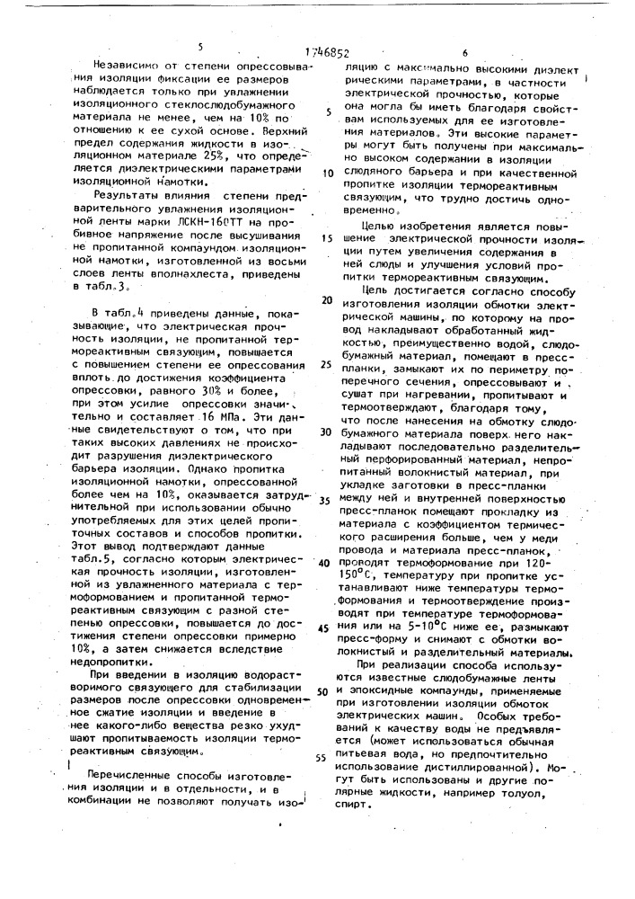 Способ изготовления изоляции обмотки электрической машины (патент 1746852)