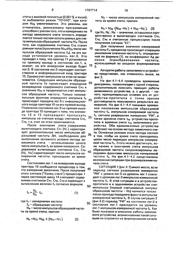 Устройство для измерения частоты и периода гармонического сигнала (патент 1797714)