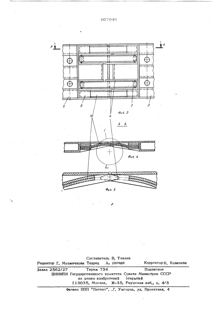 Перекрытие секции механизированной крепи (патент 607046)