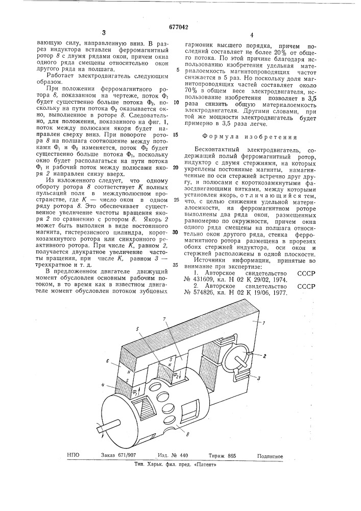 Бесконтактный электродвигатель (патент 677042)