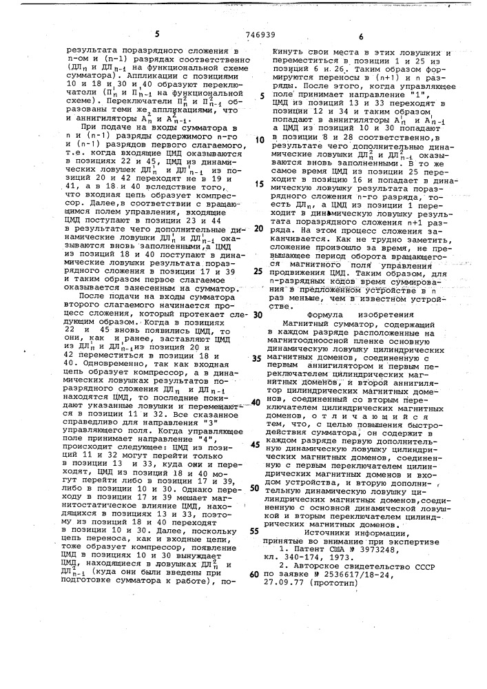 Магнитный сумматор (патент 746939)