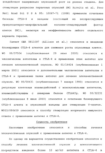 Применение антител к ctla-4 (патент 2346702)