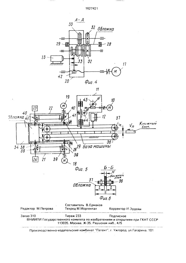 Система автоматической переналадки машины скрепления книжных блоков (патент 1627421)