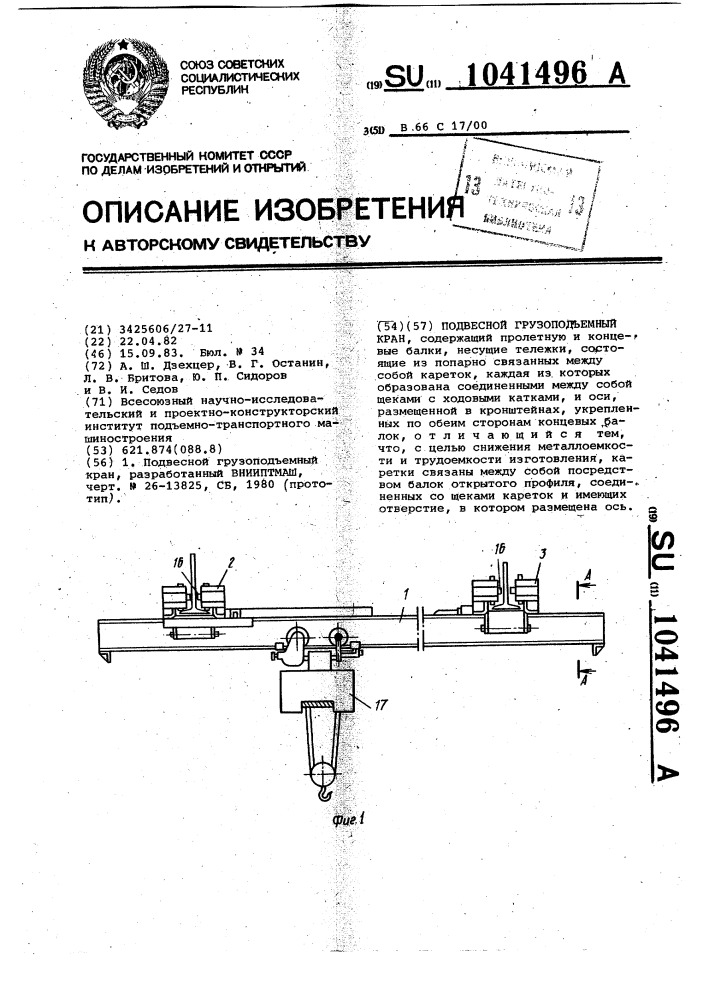 Подвесной грузоподъемный кран (патент 1041496)