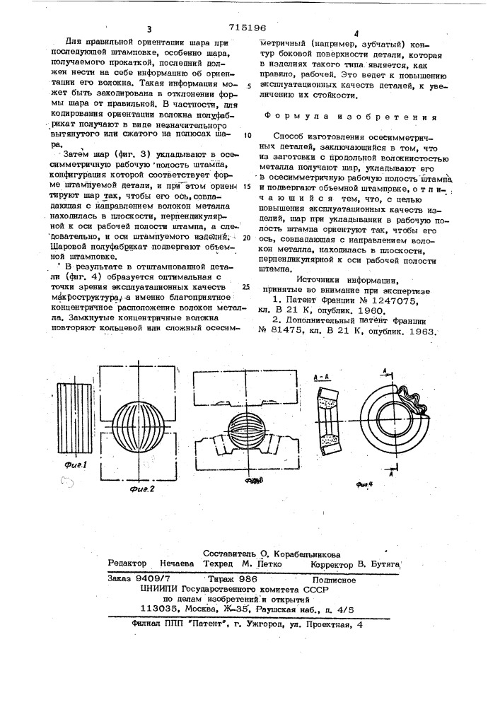 Способ изготовления осесимметричных деталей (патент 715196)