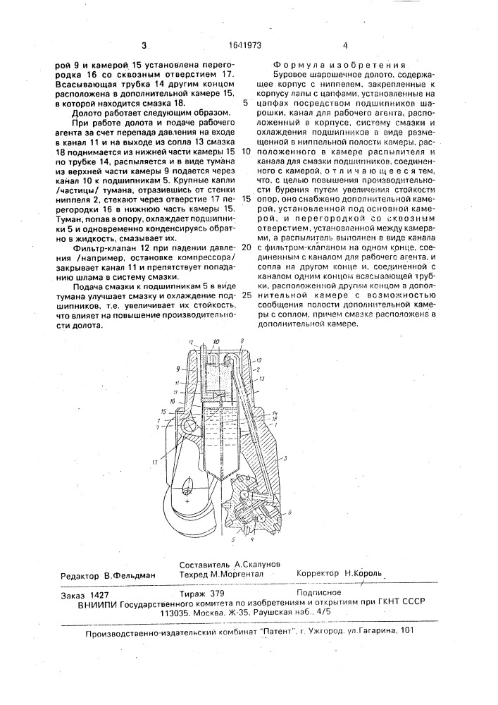 Буровое шарошечное долото (патент 1641973)