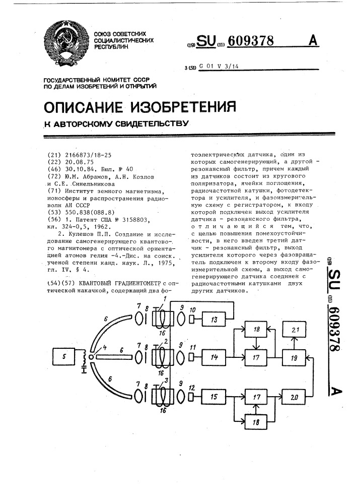 Квантовый градиентометр (патент 609378)