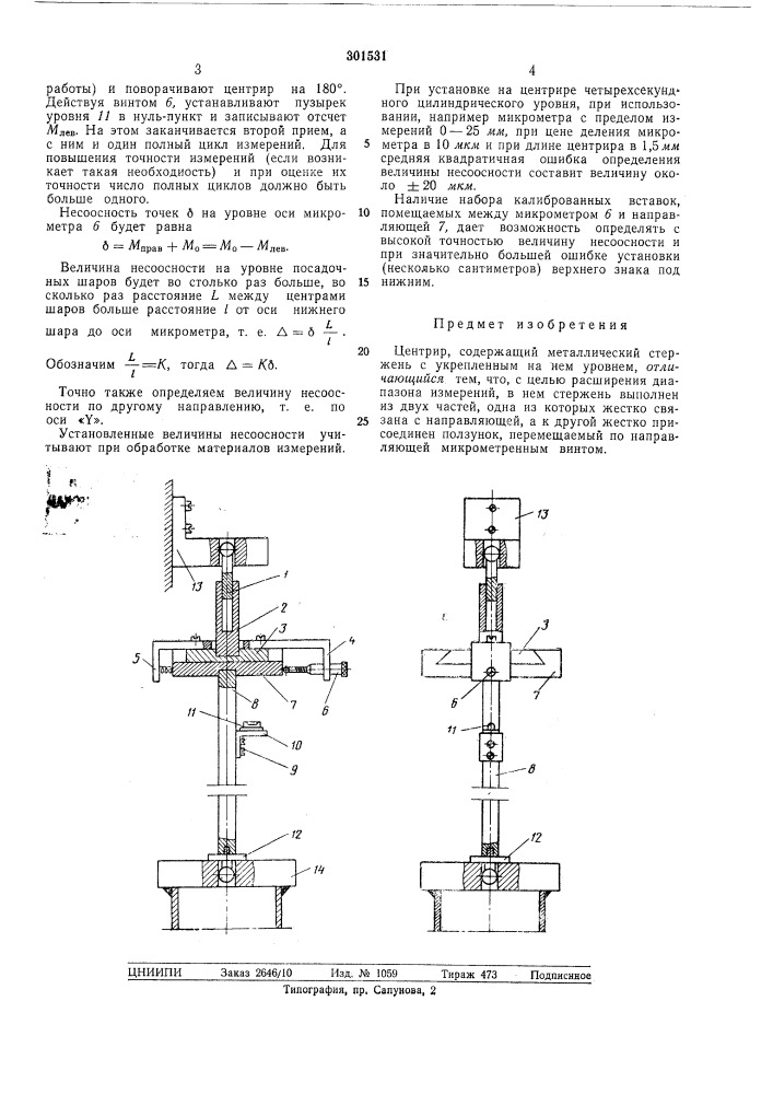 Патент ссср  301531 (патент 301531)