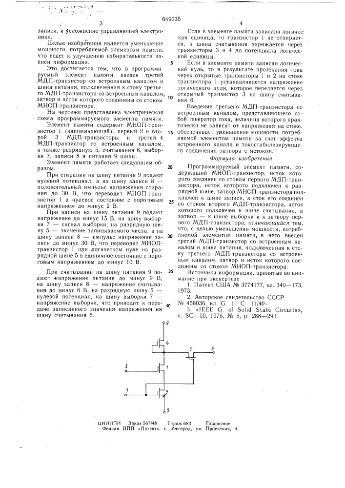 Программируемый элемент памяти (патент 649035)