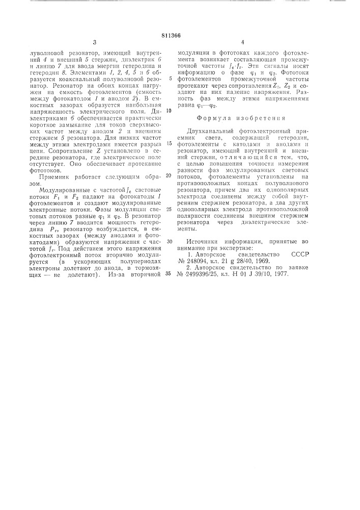 Двухканальный фотоэлектронныйприемник cbeta (патент 811366)