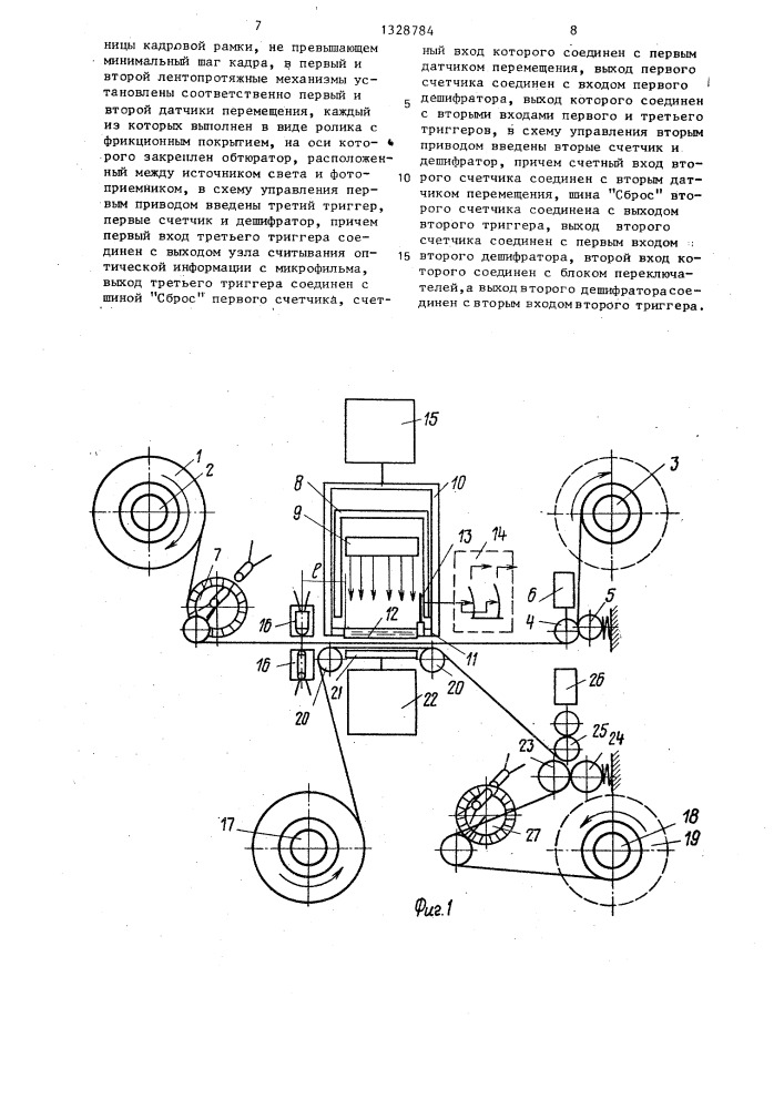 Аппарат копировальный (патент 1328784)